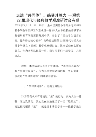 走进“共同体”-感受其魅力-—观第22届现代与经典教学观摩研讨会有感