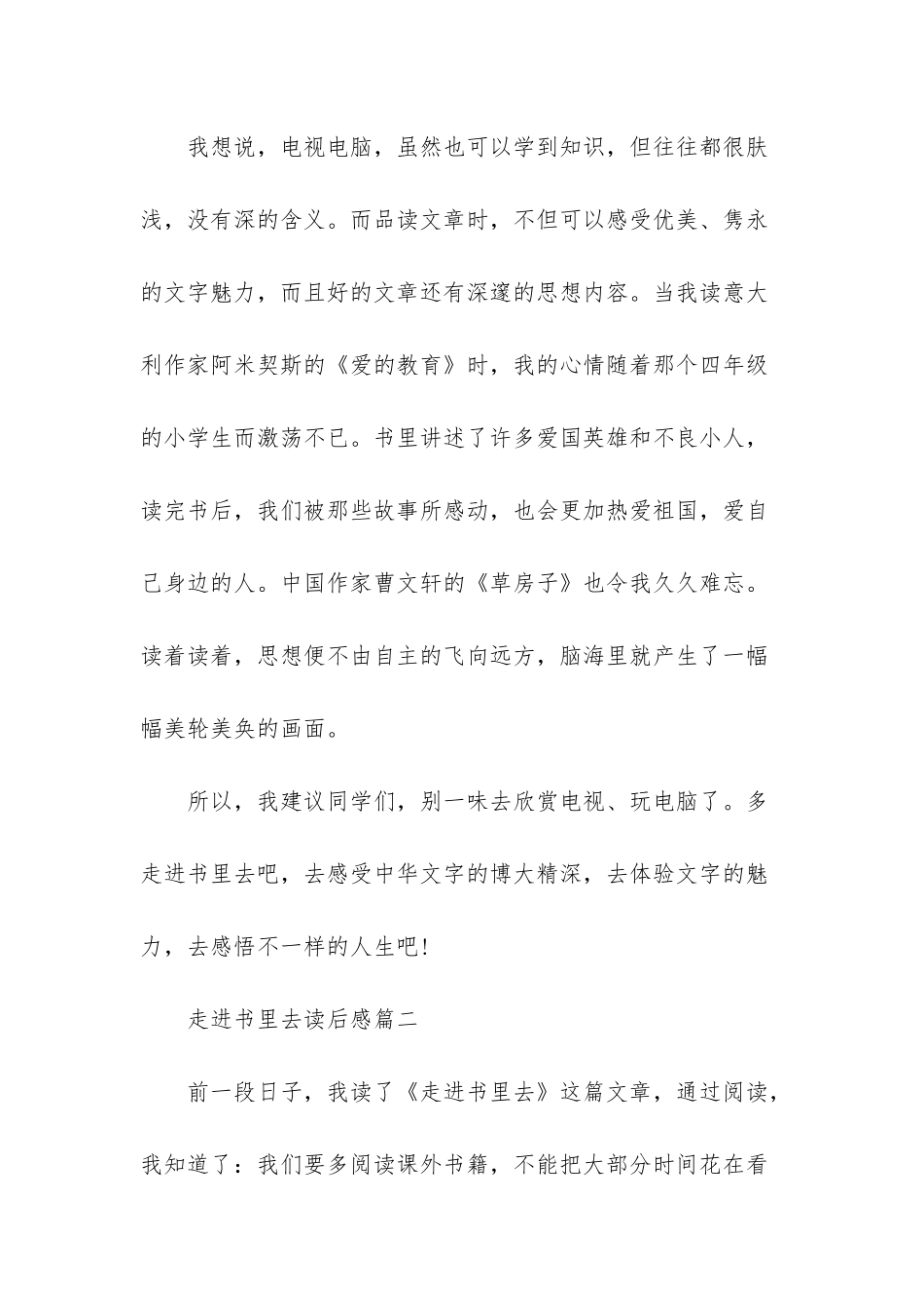 走进书里去读后感500字_第2页