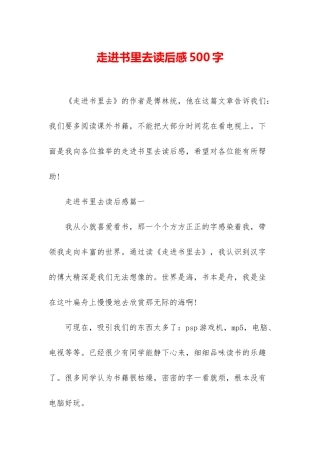 走进书里去读后感500字