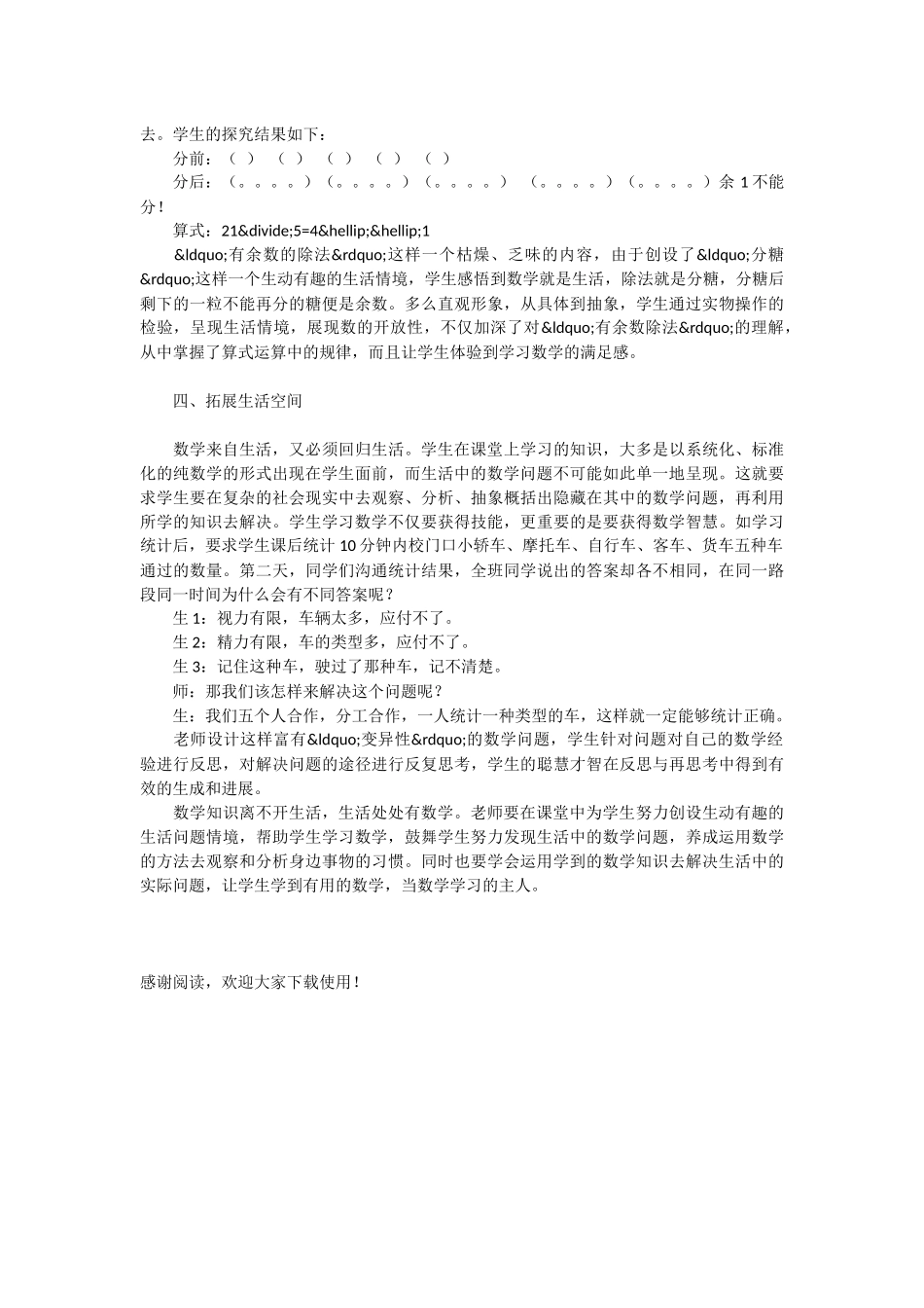 走近生活学习数学-_第2页