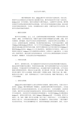 走近生活学习数学-