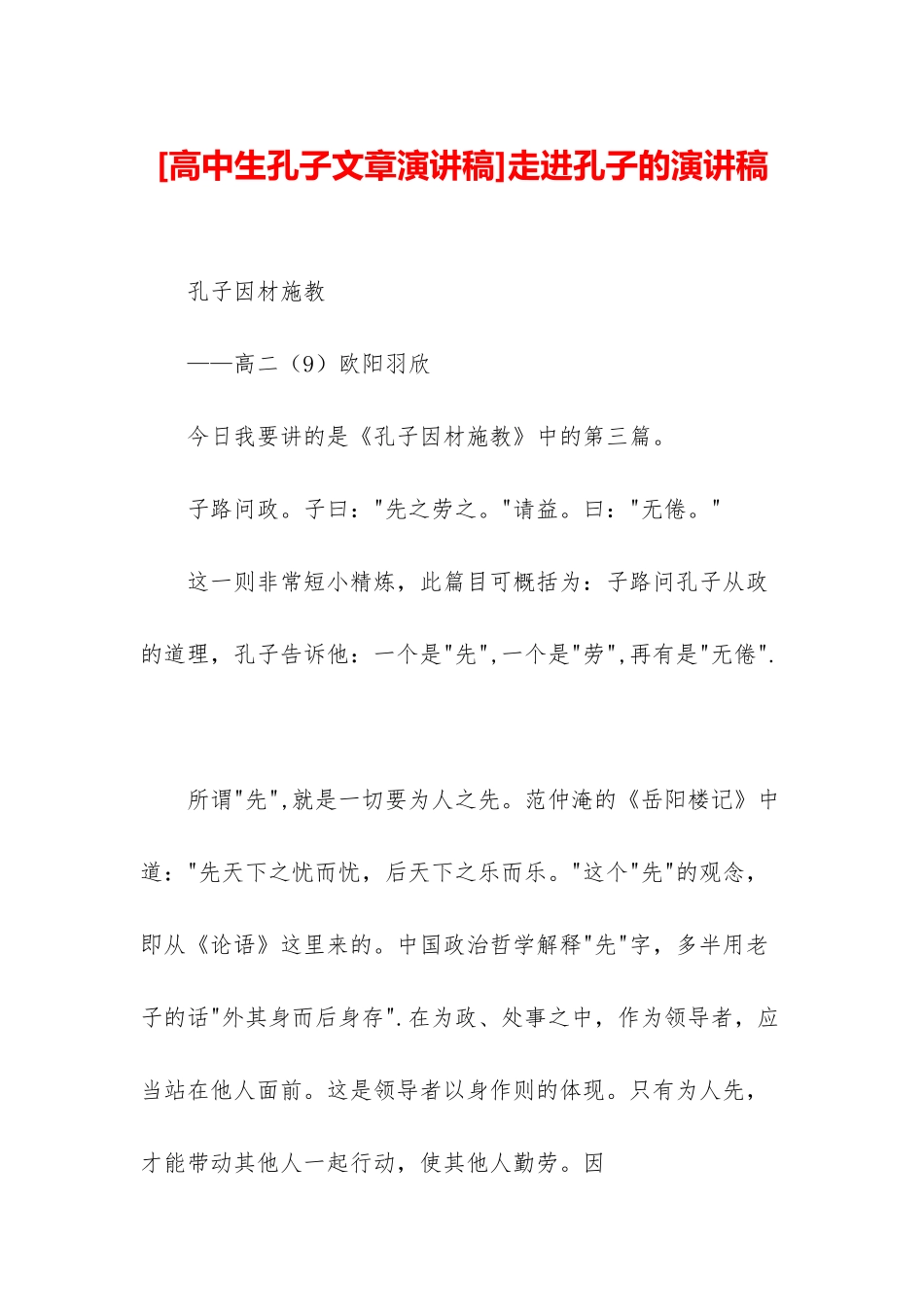 走进孔子的演讲稿_第1页