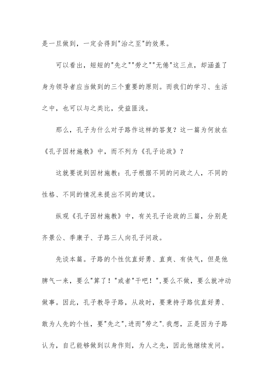 走进孔子的演讲稿_第3页