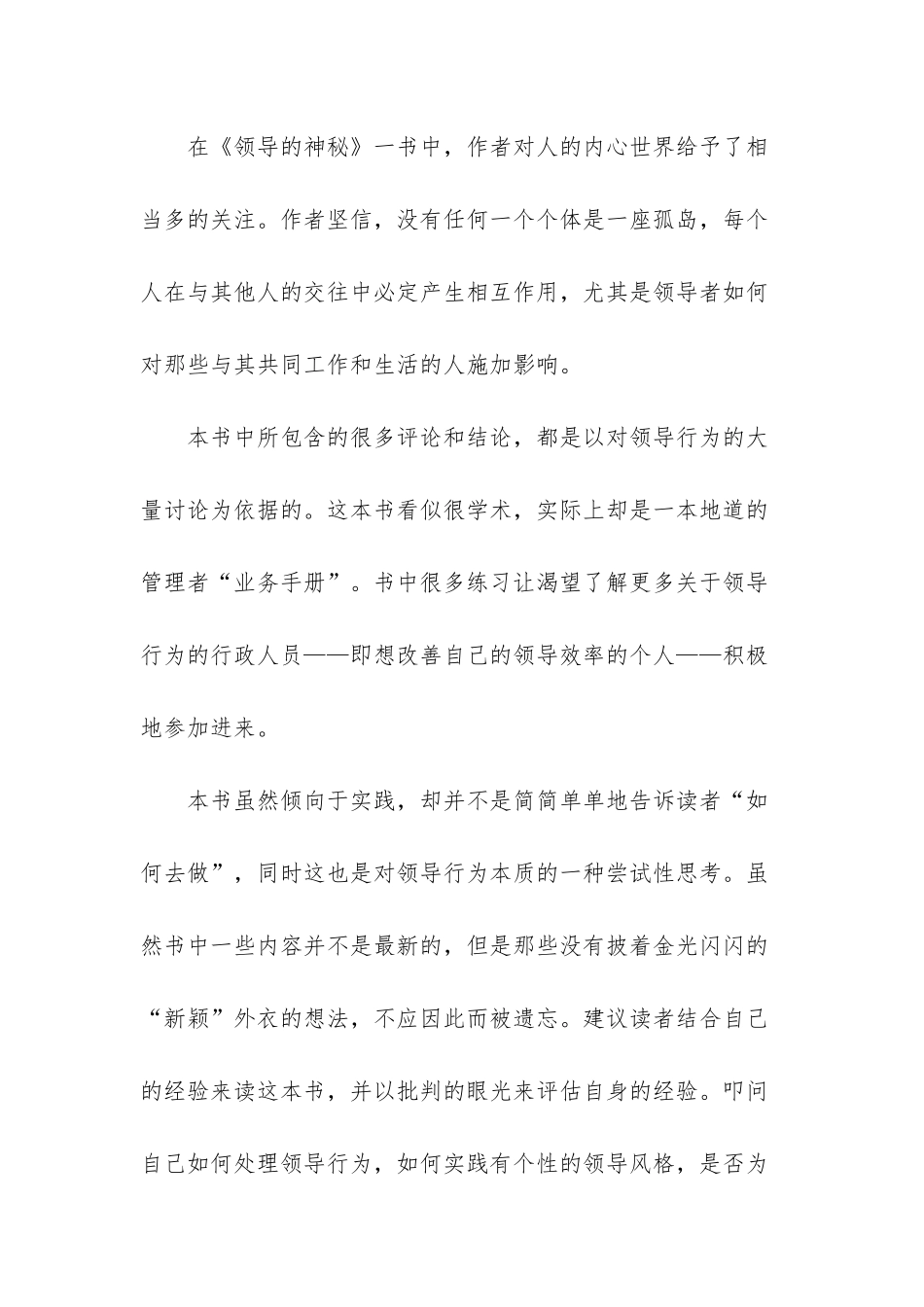 走进孩子的内心世界-_第2页