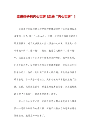 走进孩子的内心世界-