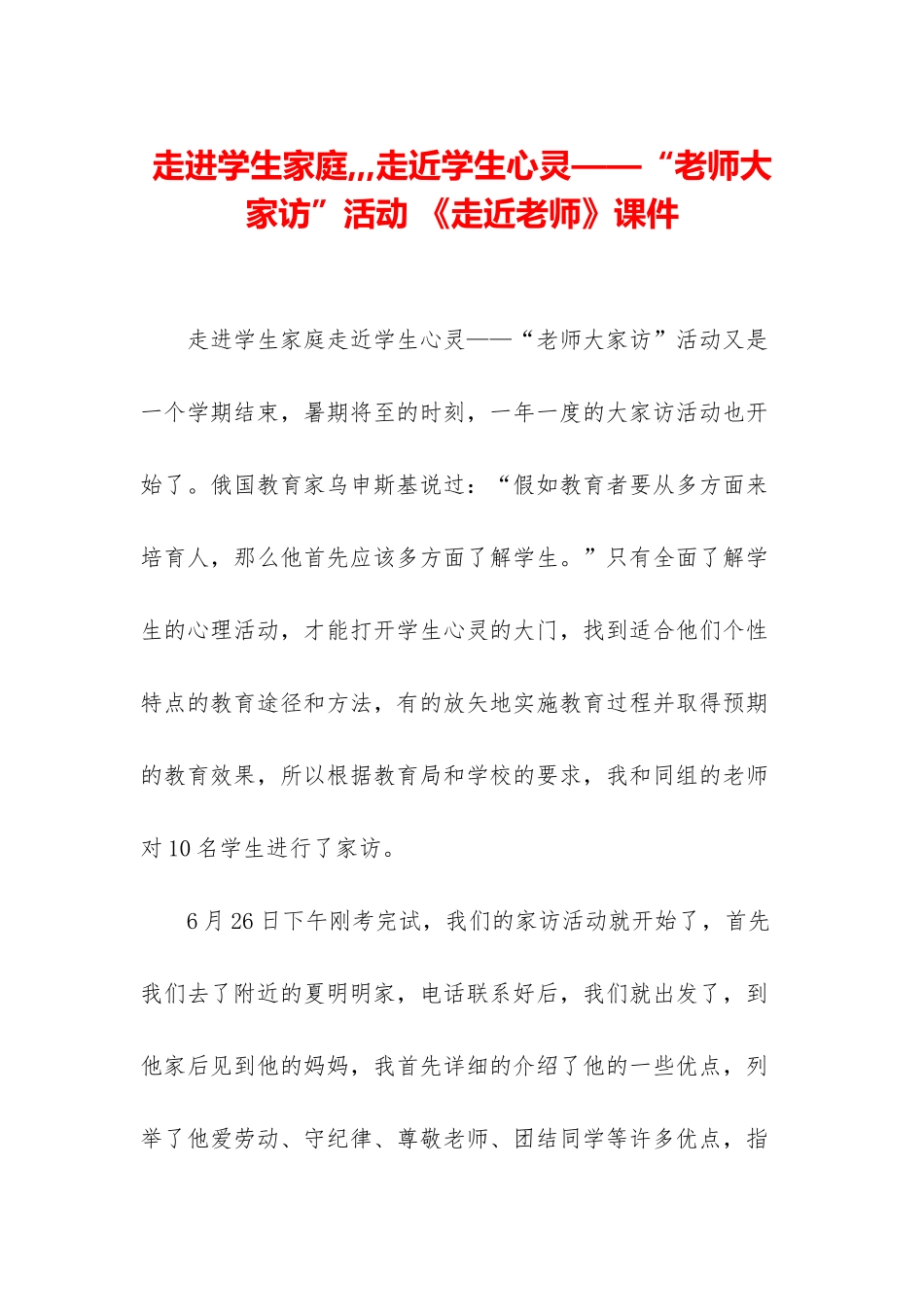 走进学生家庭---走近学生心灵——“教师大家访”活动-《走近老师》课件_第1页