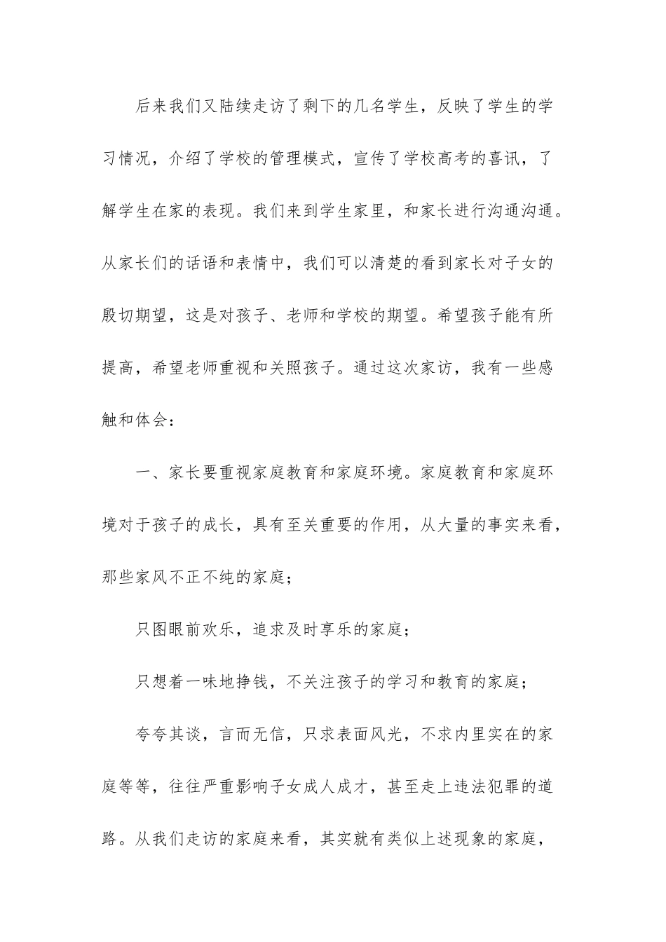 走进学生家庭---走近学生心灵——“教师大家访”活动-《走近老师》课件_第3页