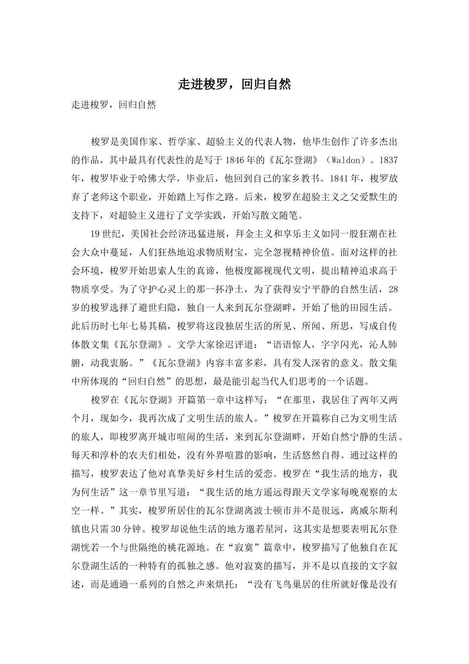 走进梭罗-回归自然_第1页