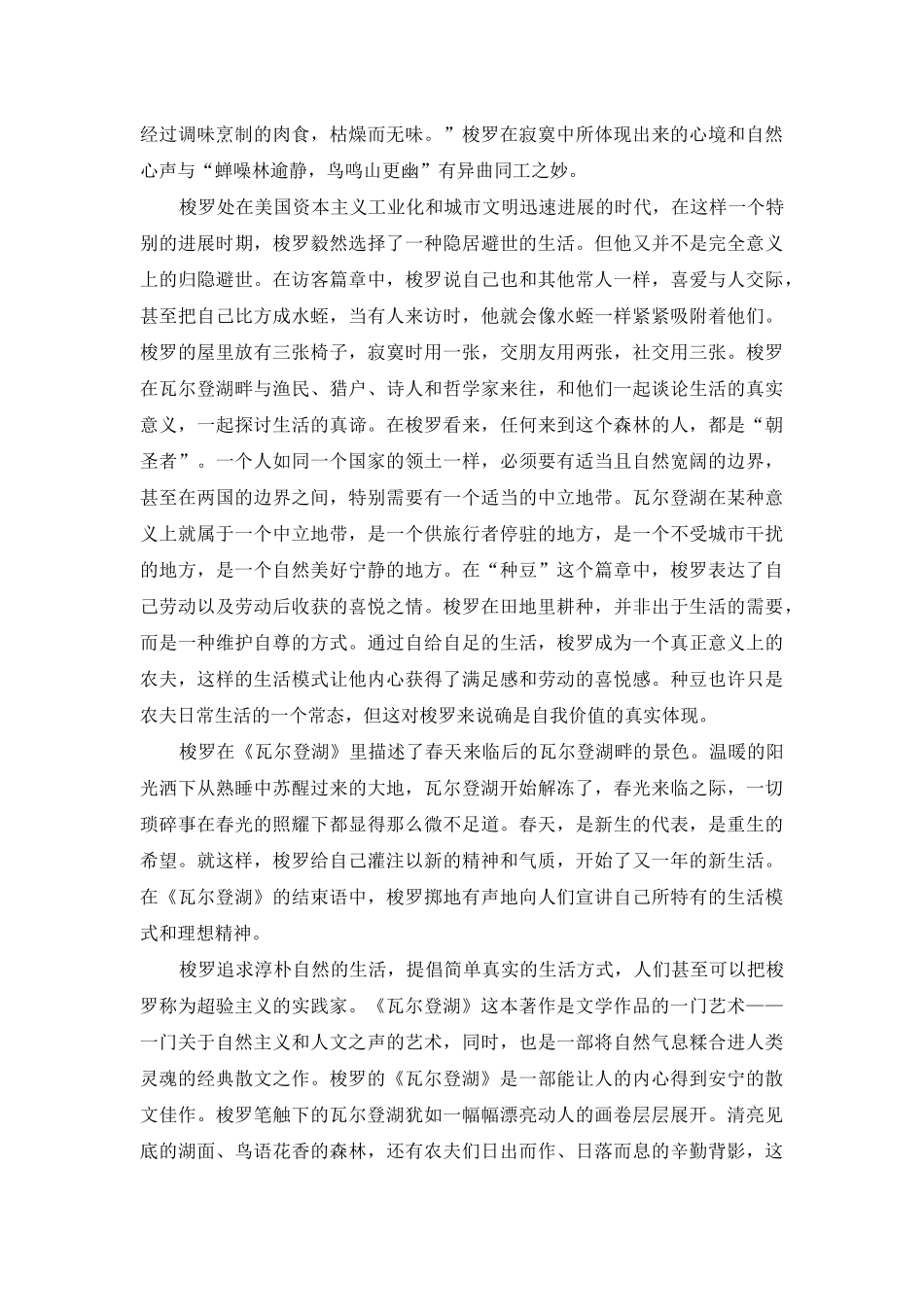 走进梭罗-回归自然_第2页