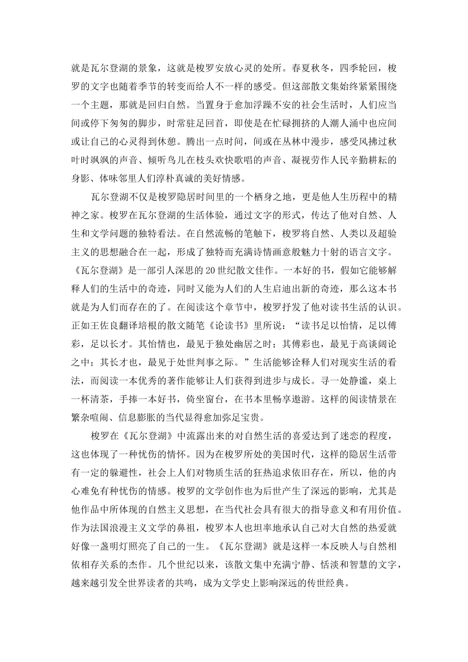 走进梭罗-回归自然_第3页