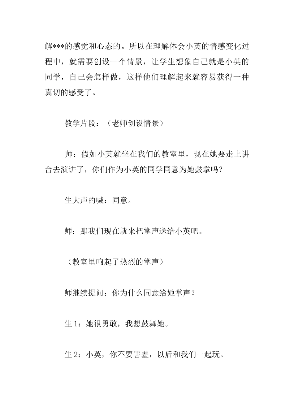 走进生活-让难点如此的简单——三年级的语文课《掌声》听课随笔_第2页