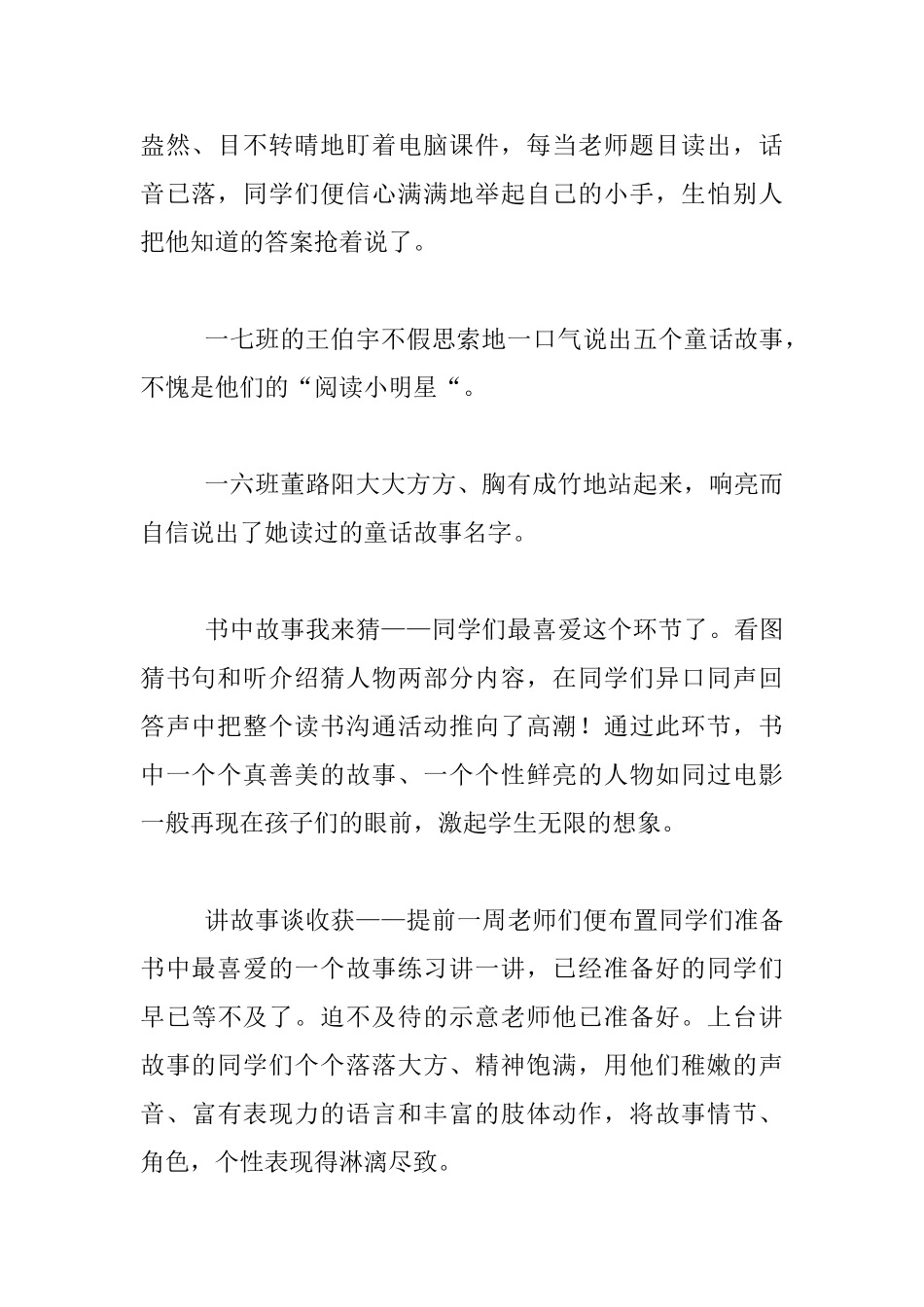 走进童话世界-感受精彩童话-——新华路小学一年级“多彩读书月”读书交流活动记实_第2页