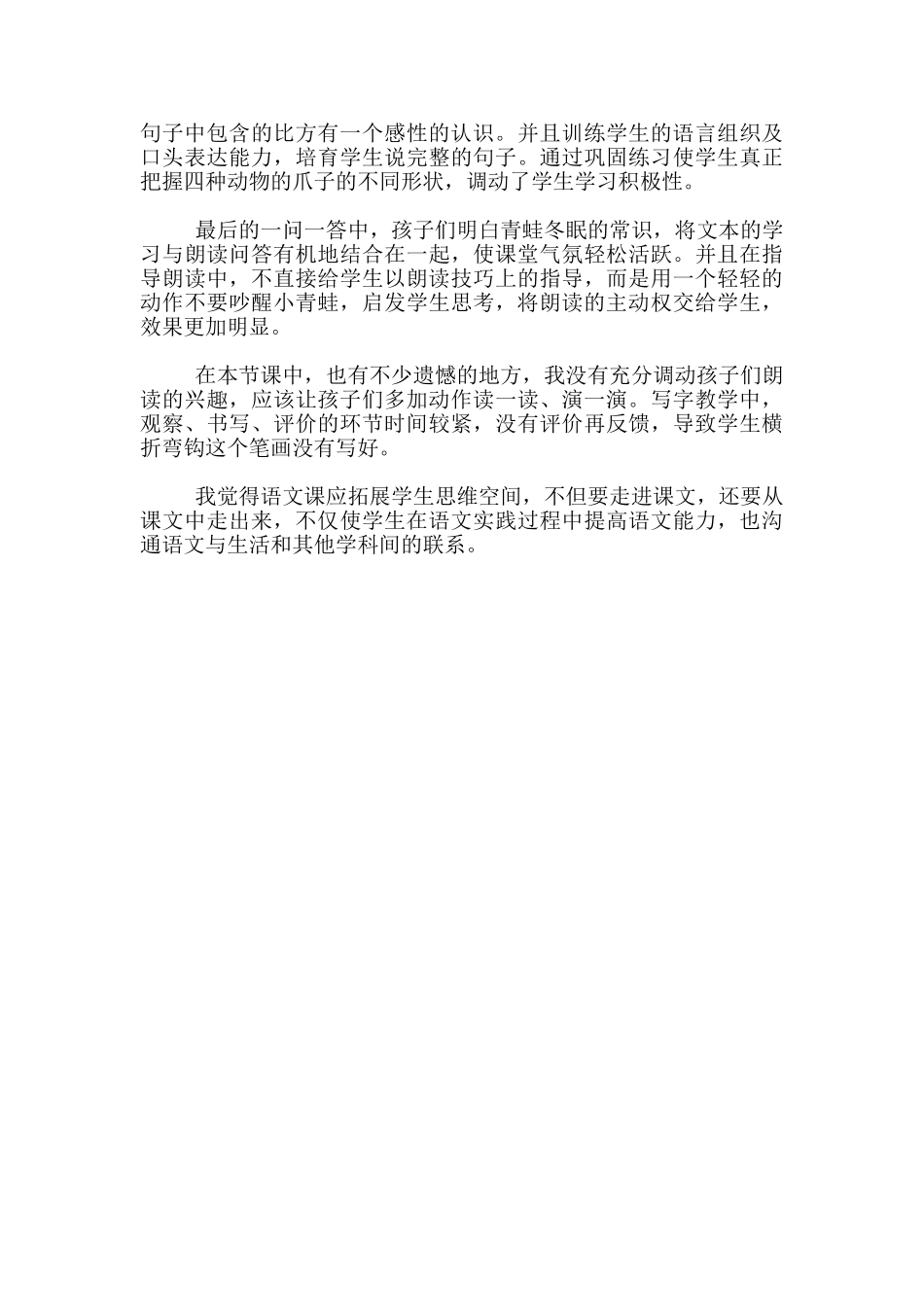 走进课文-再走出课文——《雪地里的小画家》教学反思_第2页