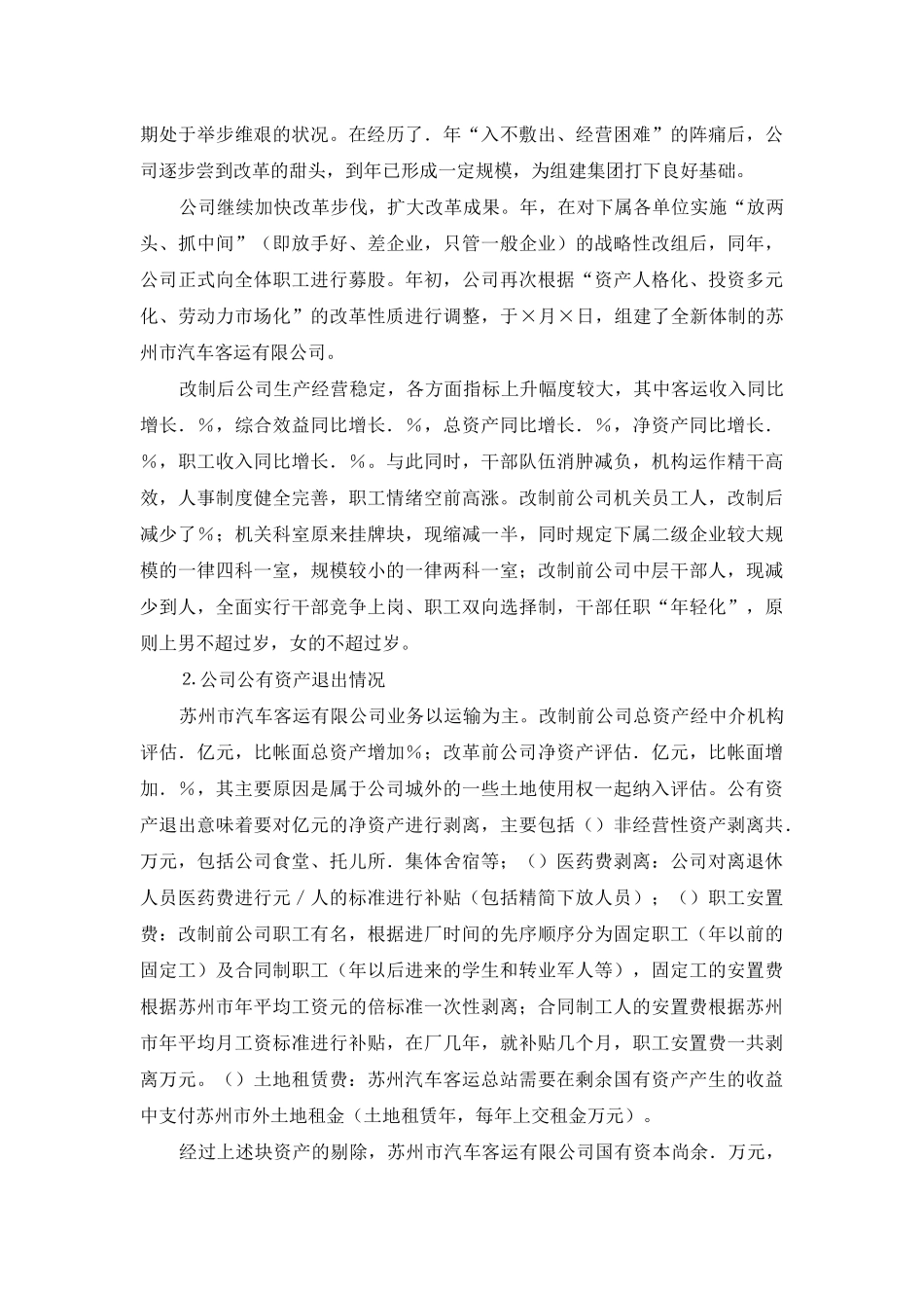 赴公司学习交通改制企业调研报告_第2页