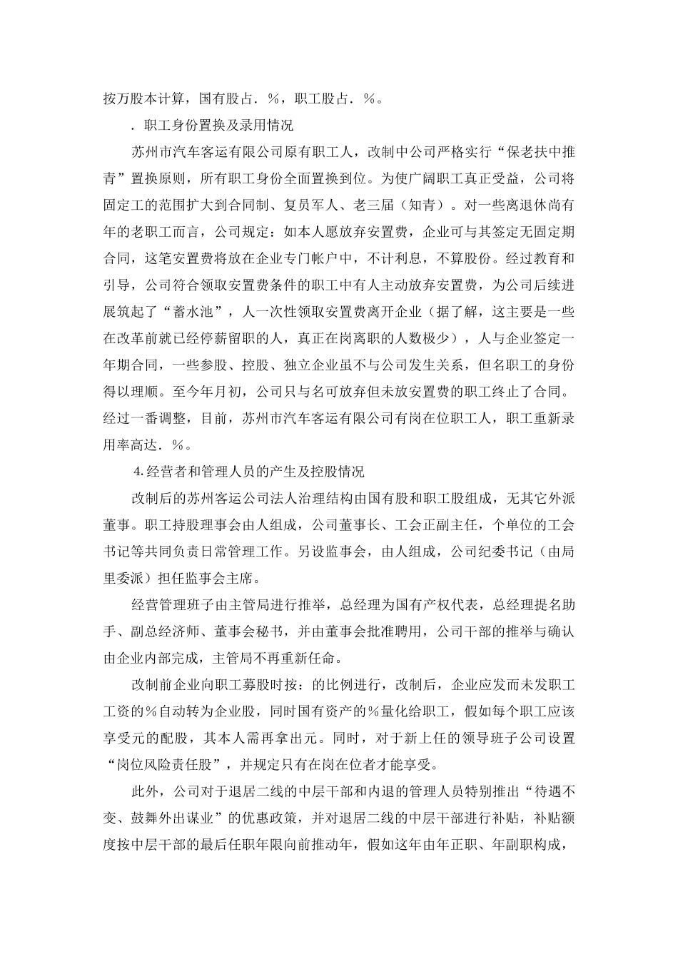 赴公司学习交通改制企业调研报告_第3页