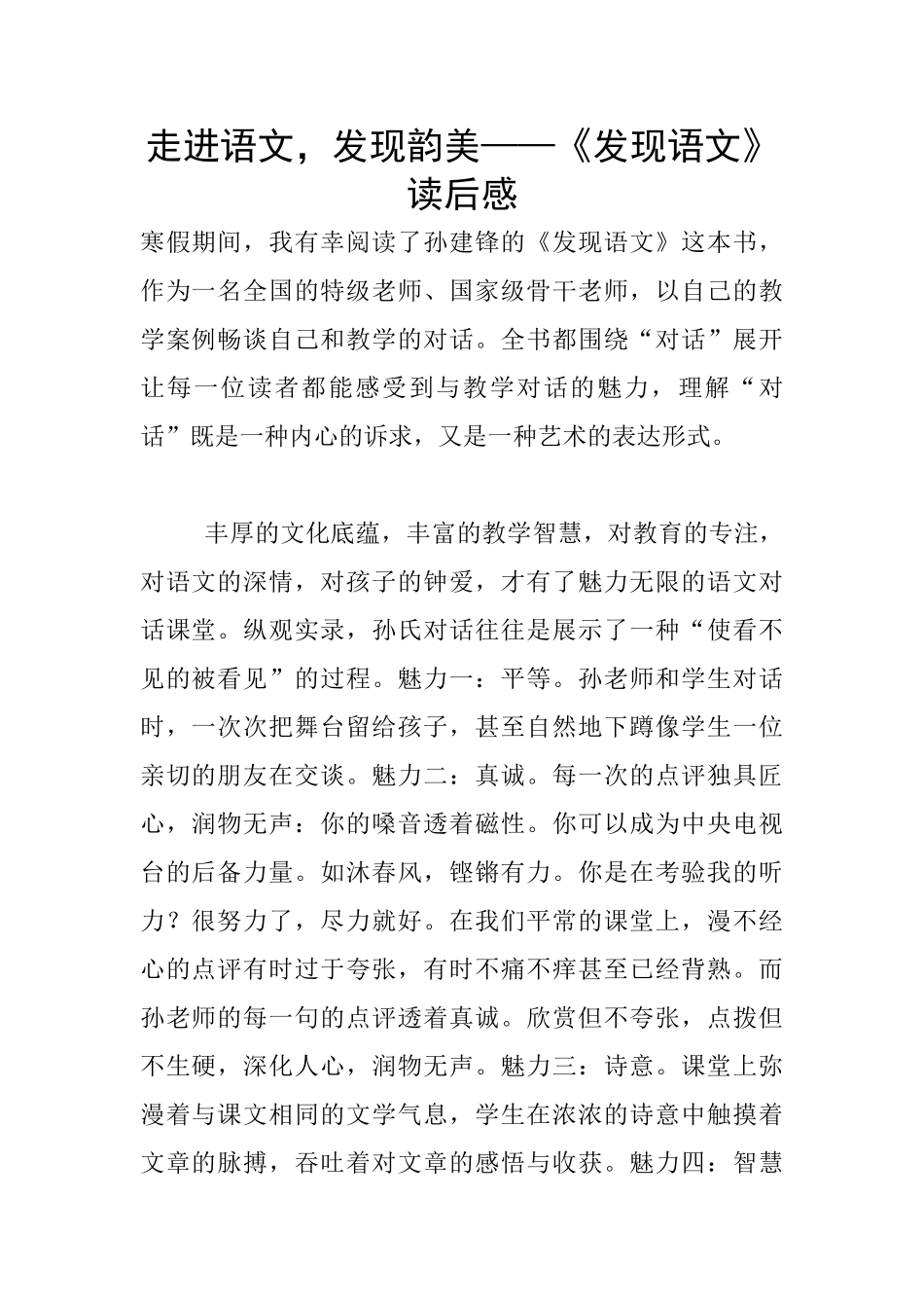 走进语文-发现韵美——《发现语文》读后感_第1页