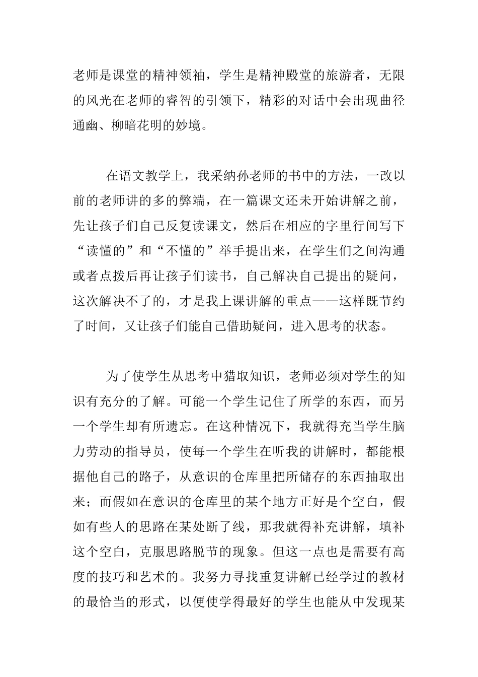 走进语文-发现韵美——《发现语文》读后感_第2页