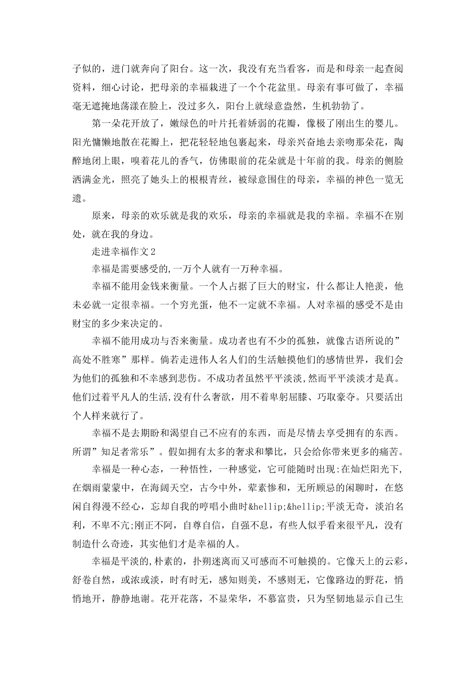 走进幸福记叙文700字_第2页