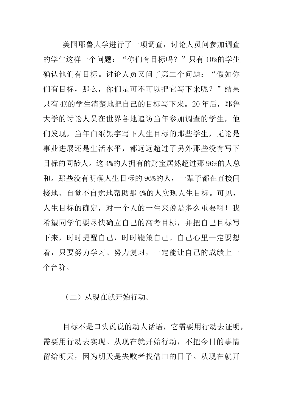 走进毕业班-----九年级第一次班会发言稿_第2页