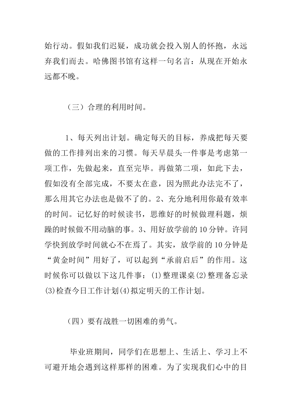 走进毕业班-----九年级第一次班会发言稿_第3页