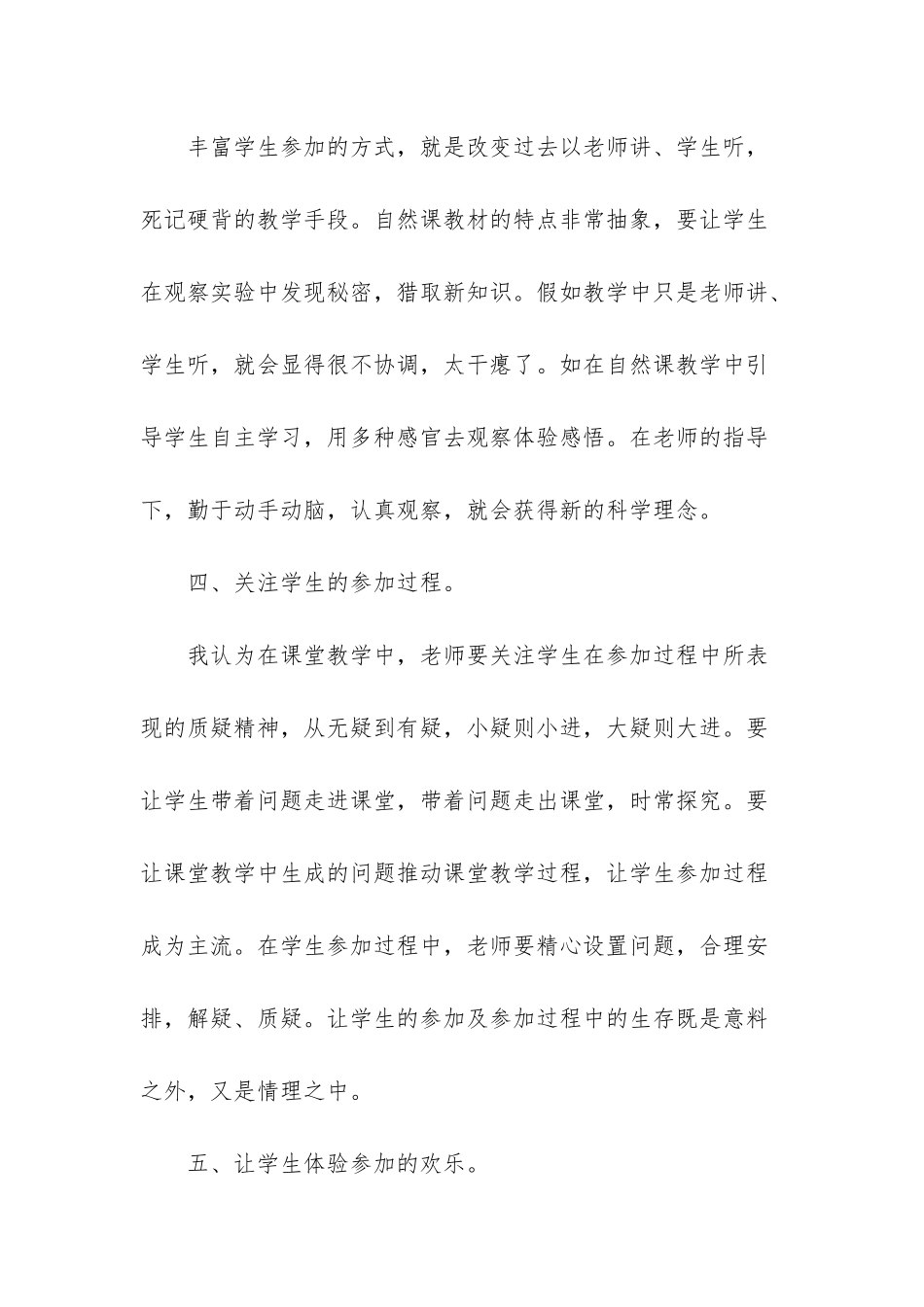 走进学生心灵心得体会_第3页