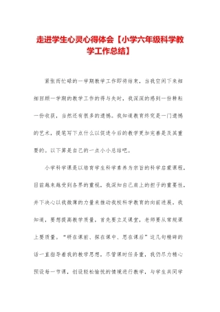 走进学生心灵心得体会