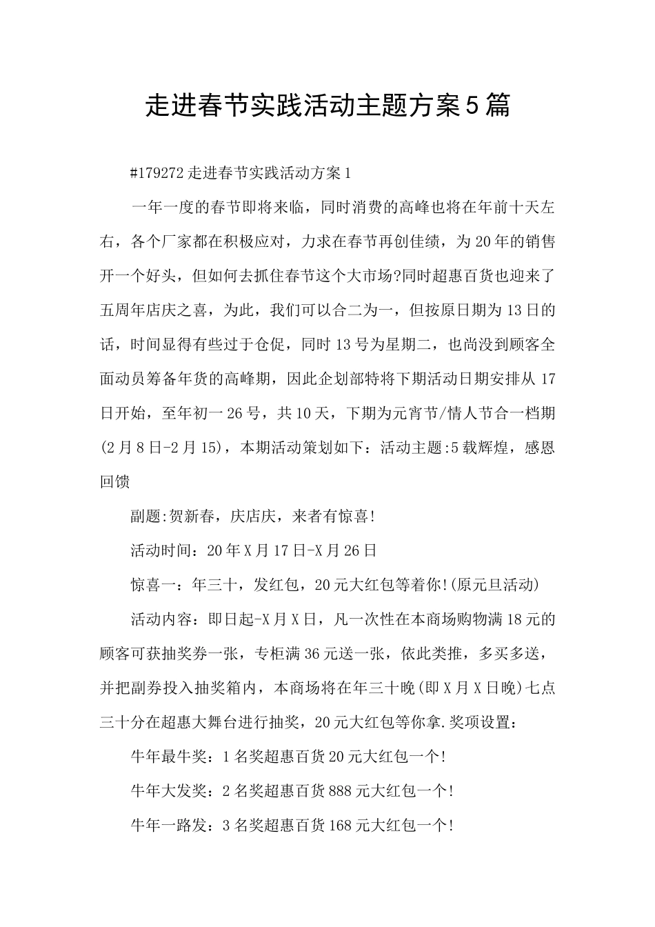 走进春节实践活动主题方案5篇_第1页