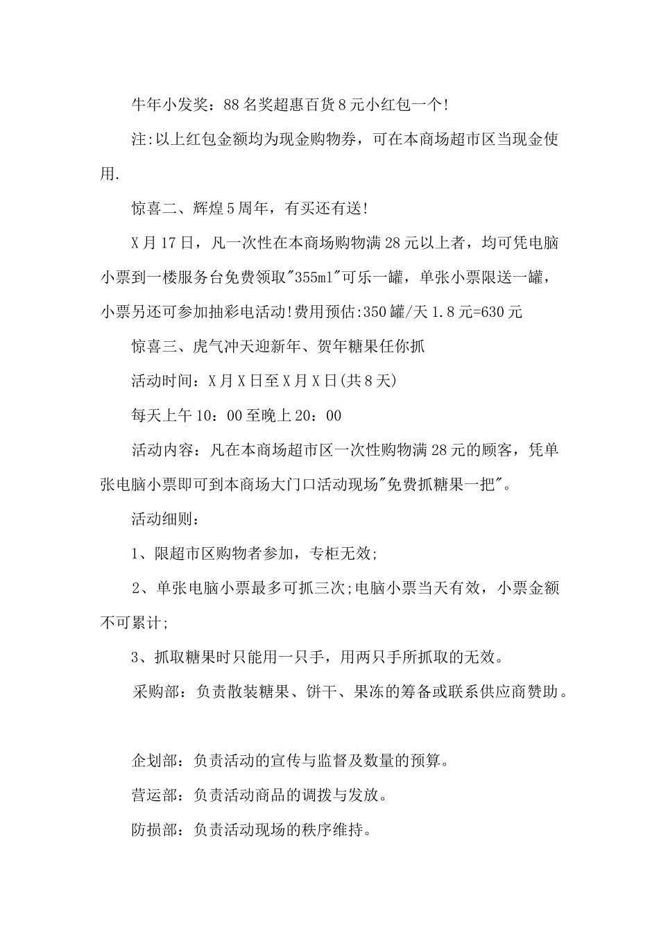 走进春节实践活动主题方案5篇_第2页