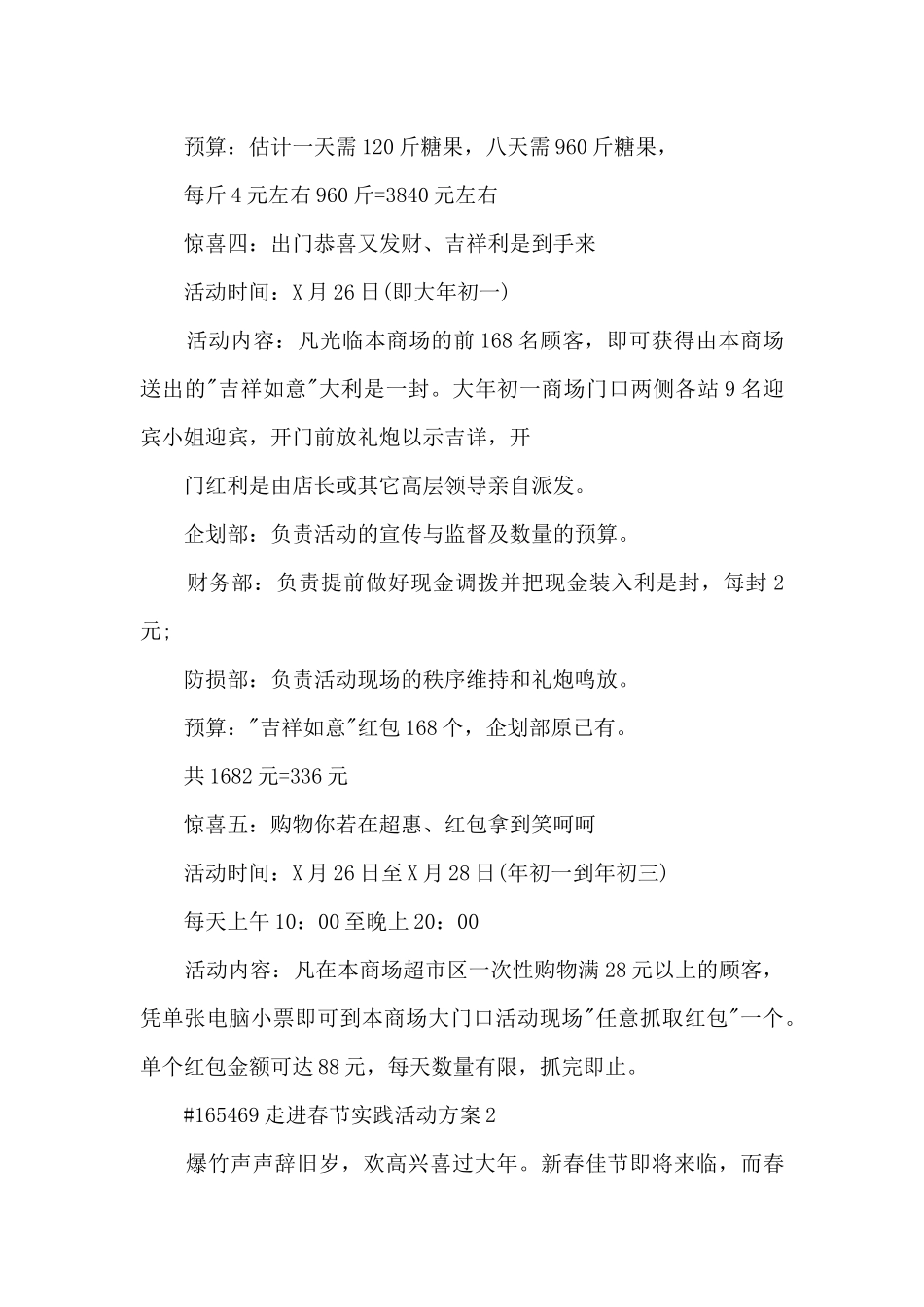 走进春节实践活动主题方案5篇_第3页