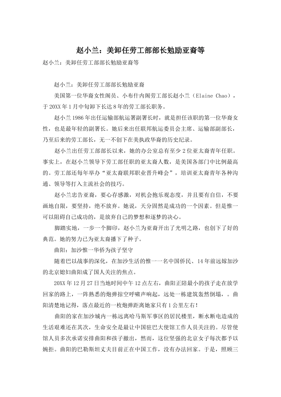 赵小兰：美卸任劳工部部长勉励亚裔等_第1页