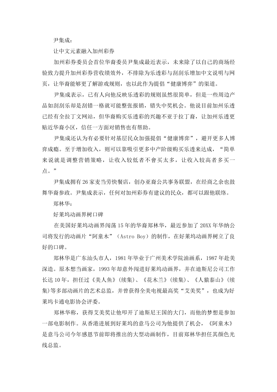 赵小兰：美卸任劳工部部长勉励亚裔等_第3页