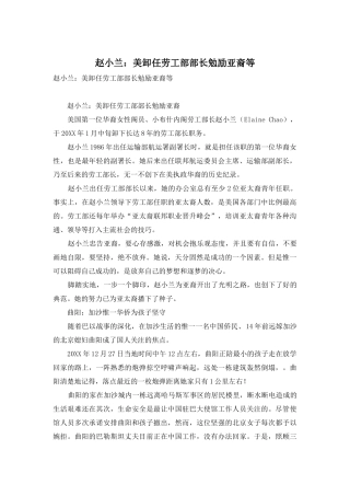 赵小兰：美卸任劳工部部长勉励亚裔等