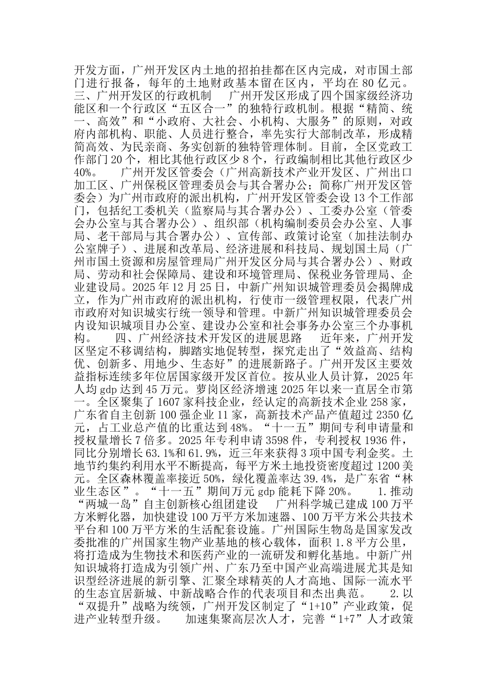 赴广州经济技术开发区考察报告_第2页