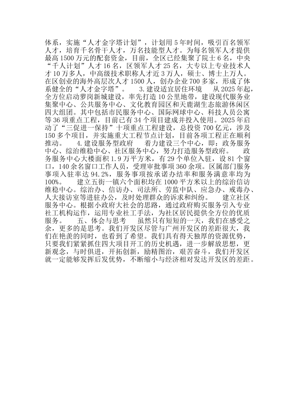 赴广州经济技术开发区考察报告_第3页