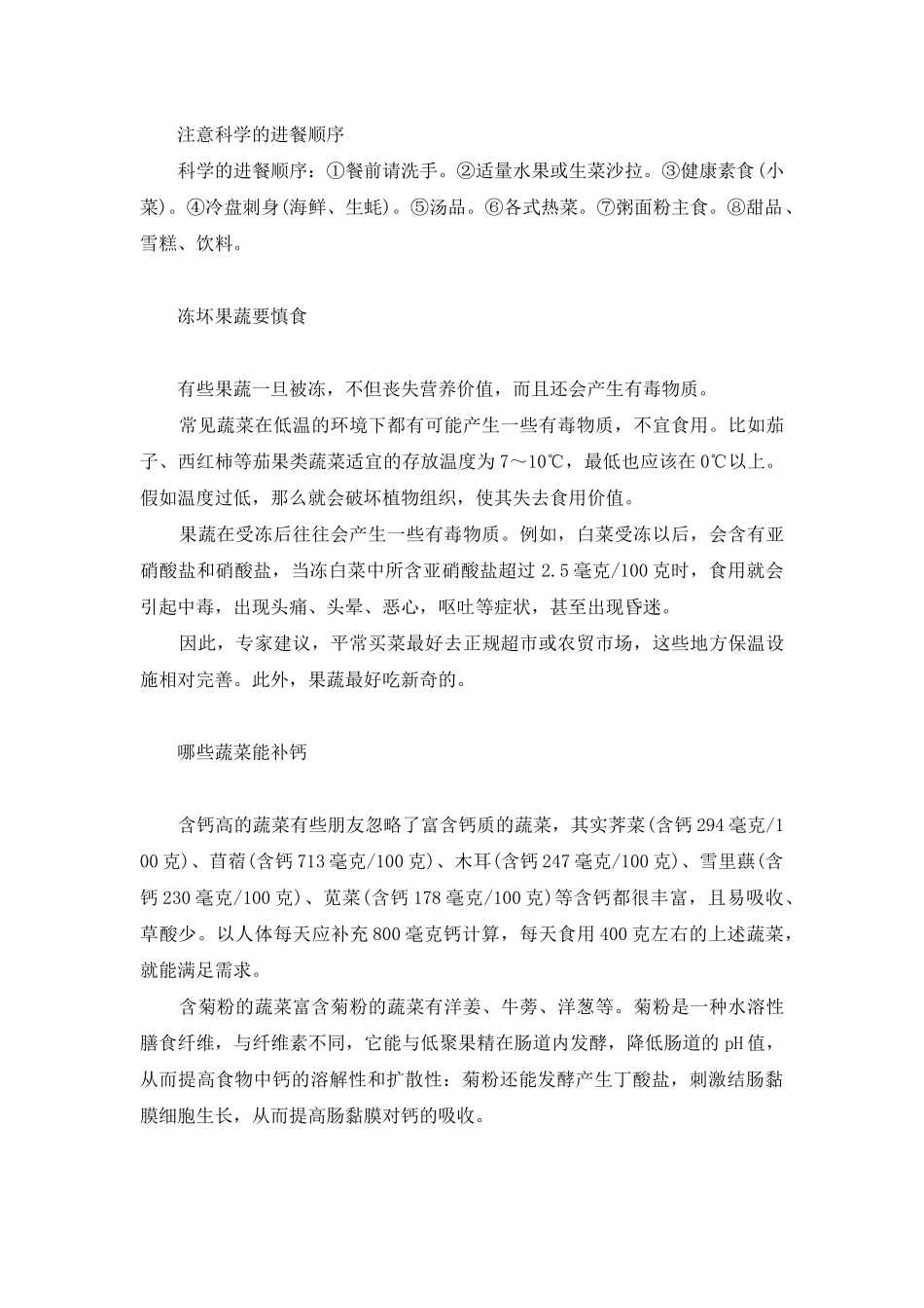 赴宴忌吃菜不吃饭等-只吃菜不吃饭能减肥吗_第2页