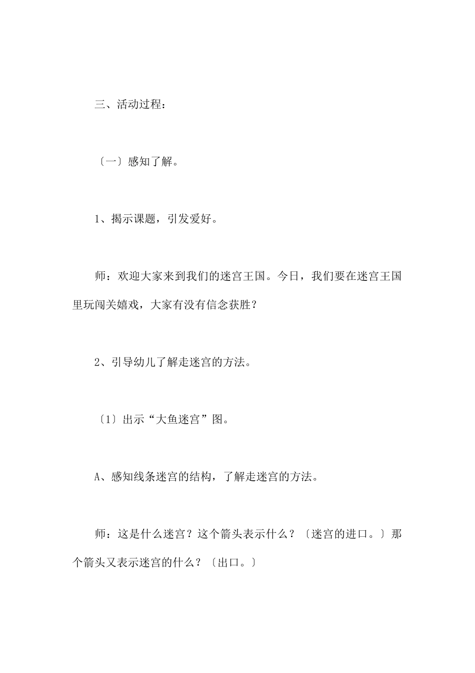走迷宫-幼儿园中班科学教案_第2页
