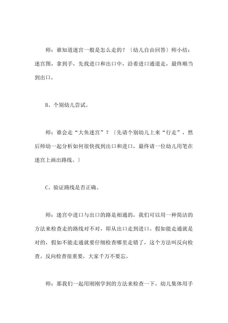 走迷宫-幼儿园中班科学教案_第3页