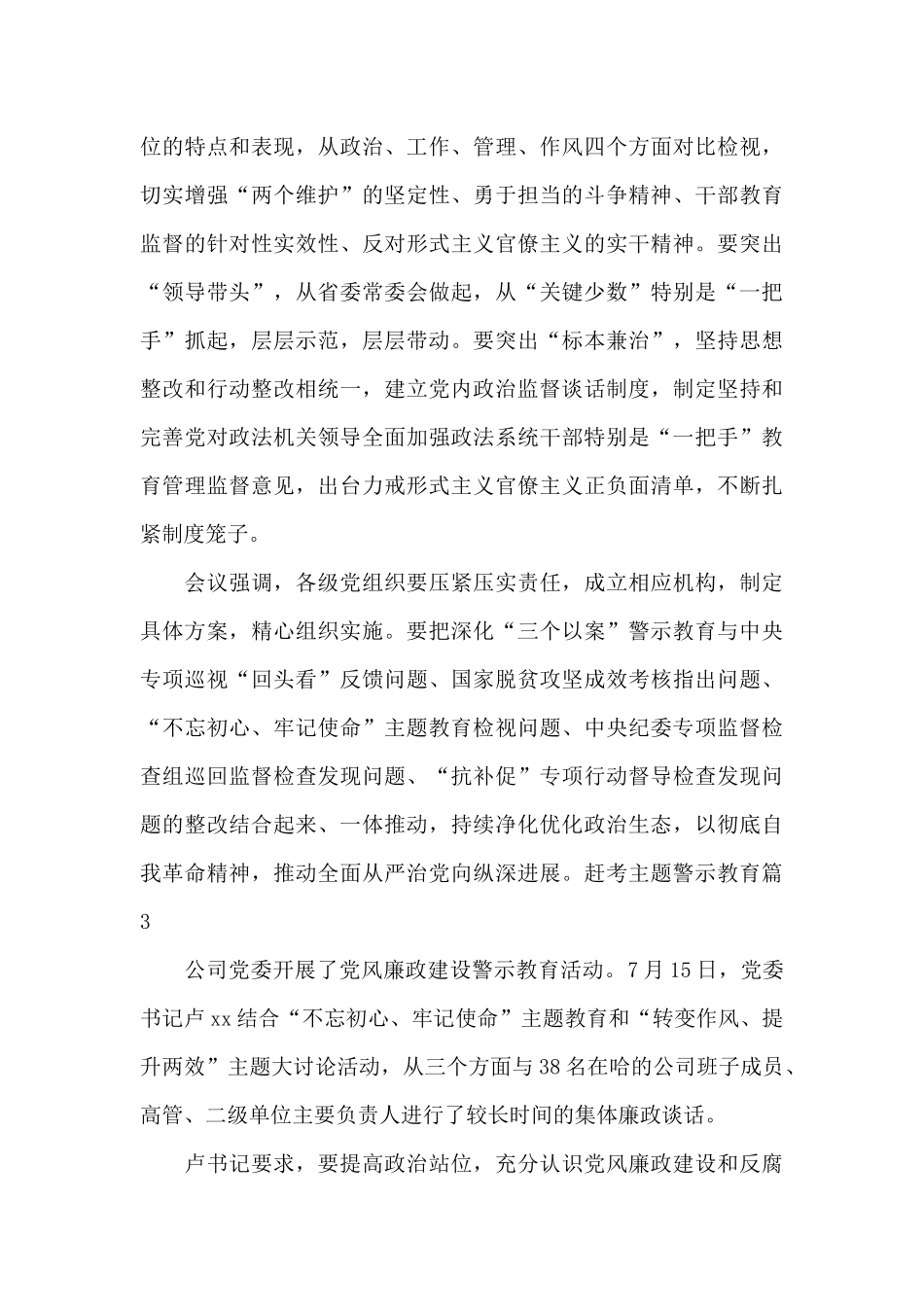 赶考主题警示教育12篇_第3页