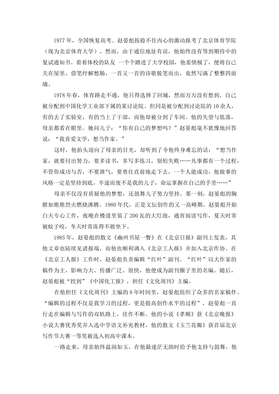 赵晏彪-民族情怀在文字中觉醒_第2页