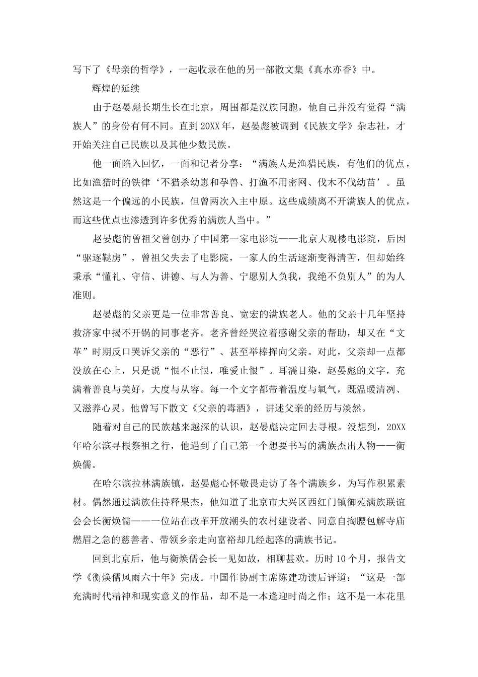 赵晏彪-民族情怀在文字中觉醒_第3页