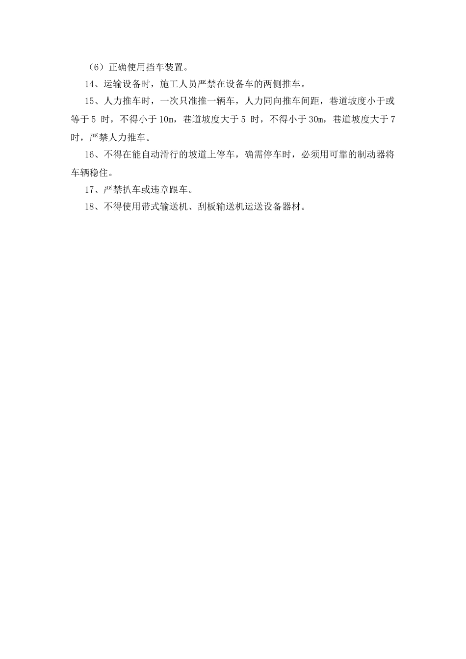 起吊运输作业安全注意事项_第2页