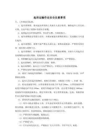 起吊运输作业安全注意事项