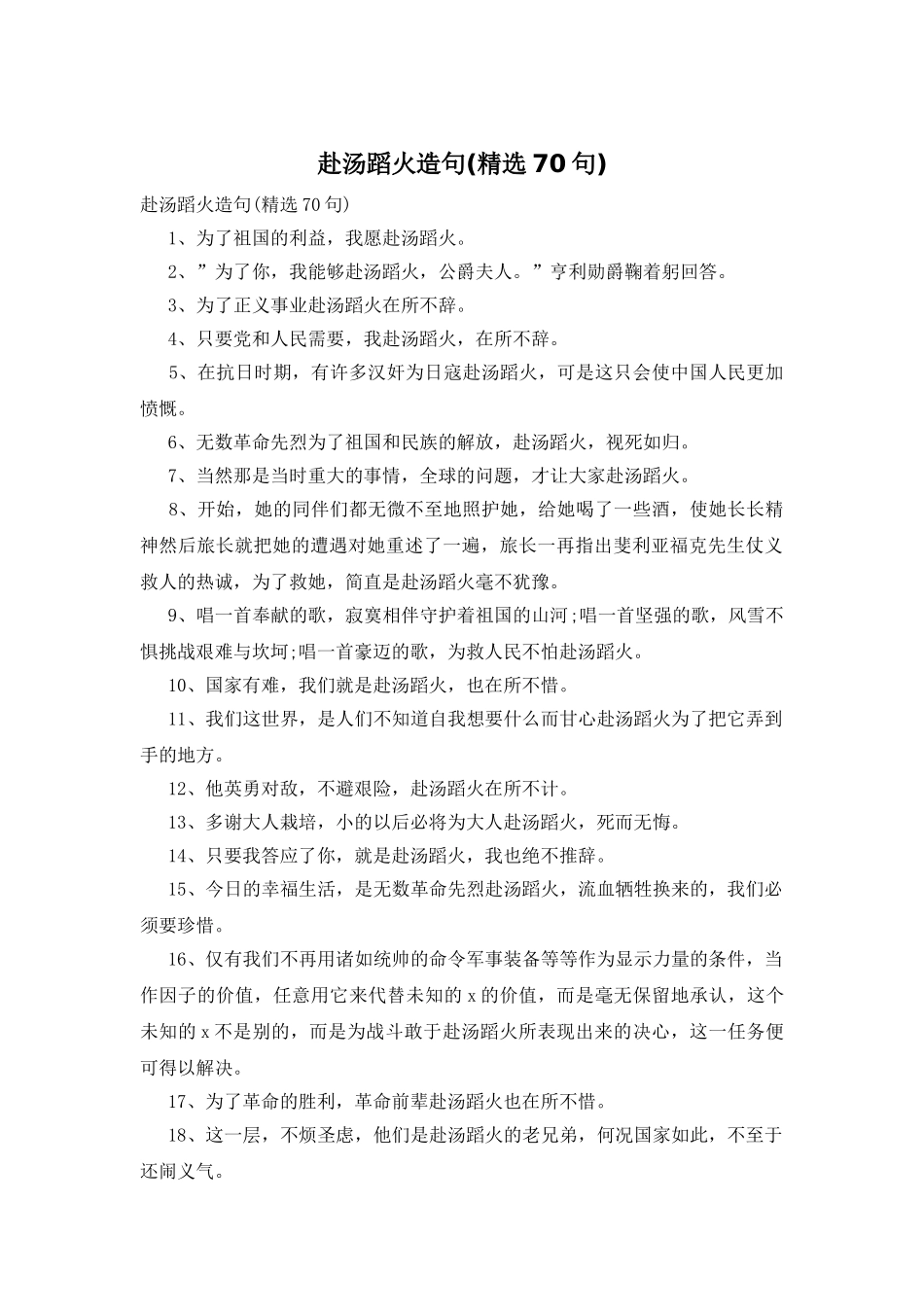 赴汤蹈火造句_第1页