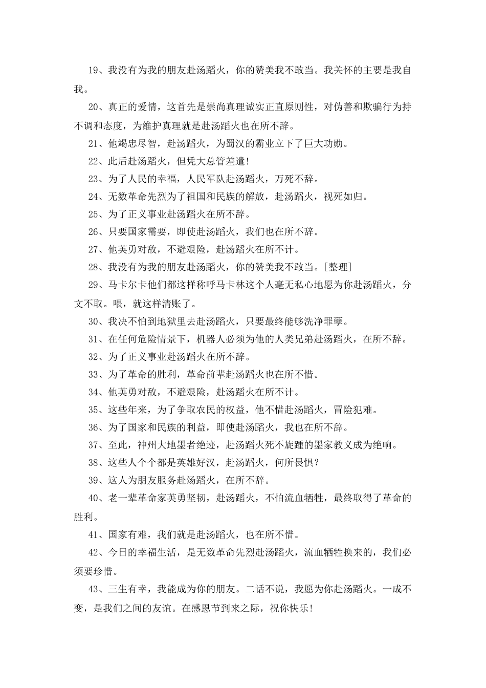 赴汤蹈火造句_第2页