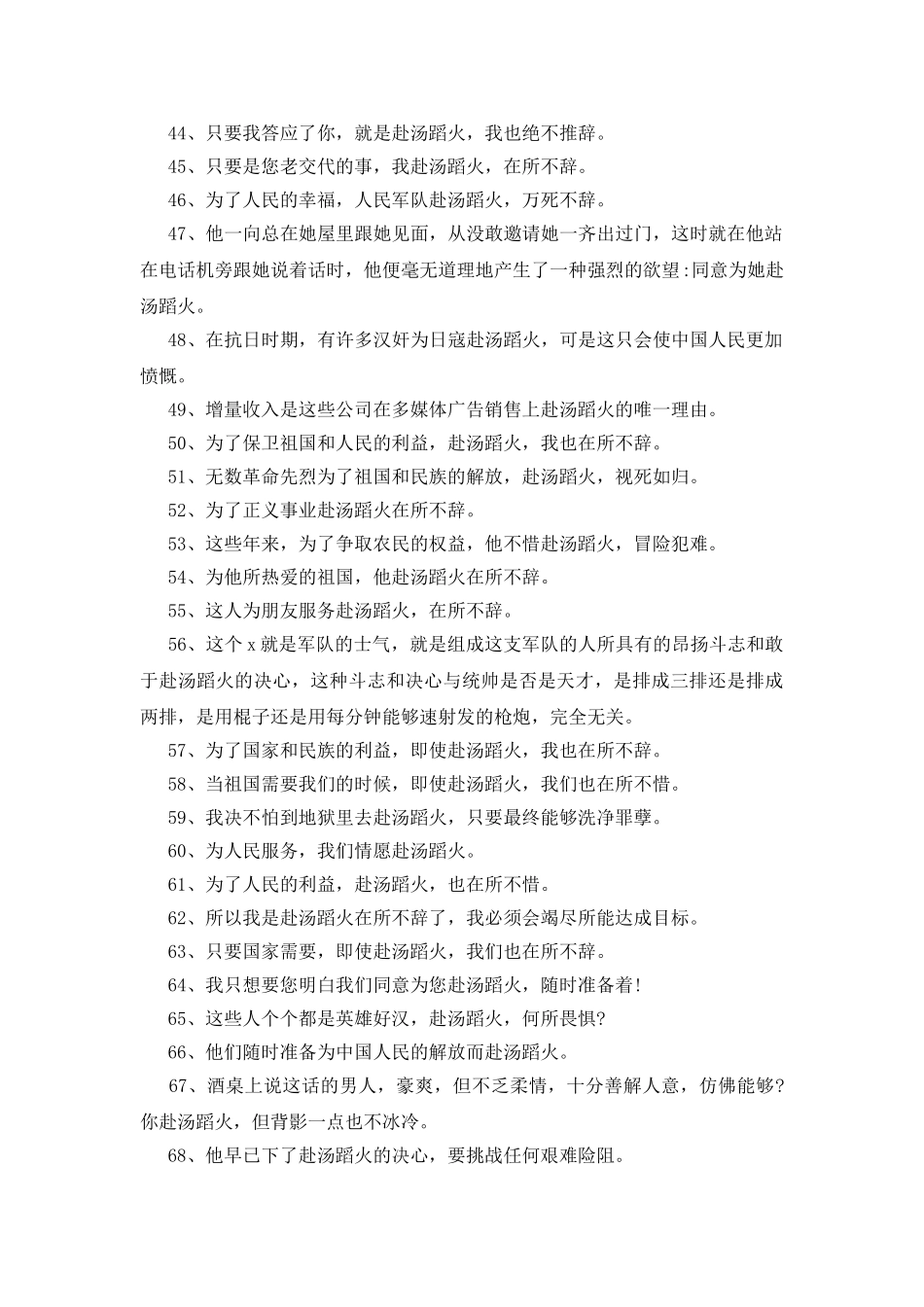 赴汤蹈火造句_第3页