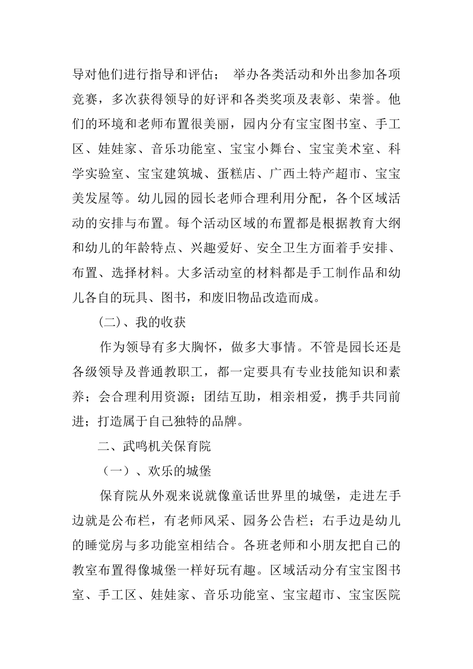 赴外地幼儿园学习考察报告范文_第2页