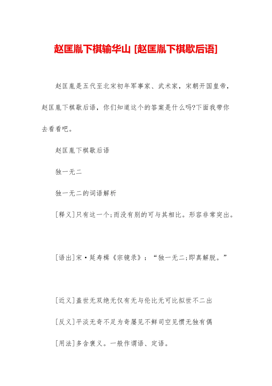 赵匡胤下棋输华山-_第1页