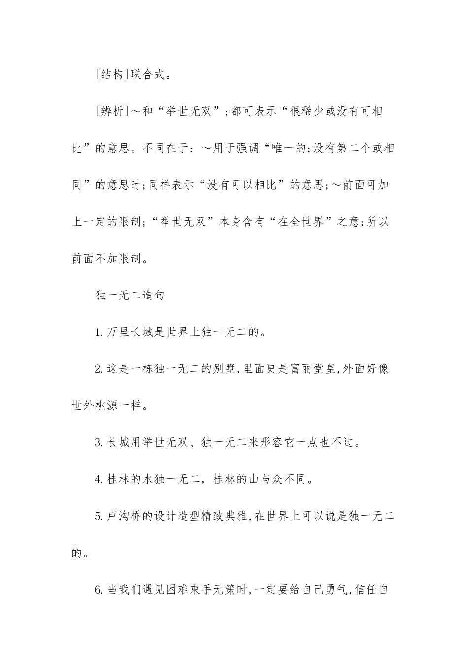 赵匡胤下棋输华山-_第2页