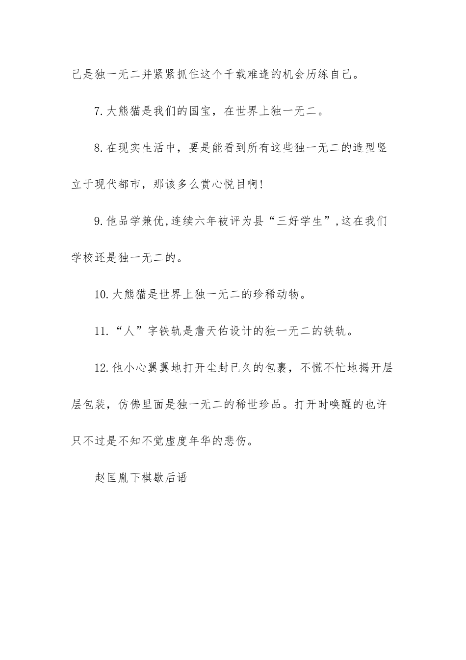 赵匡胤下棋输华山-_第3页