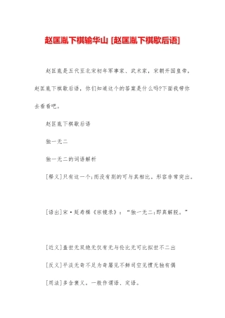 赵匡胤下棋输华山-